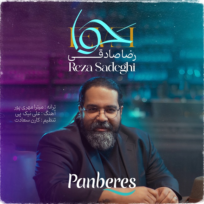 دانلود آهنگ حوا